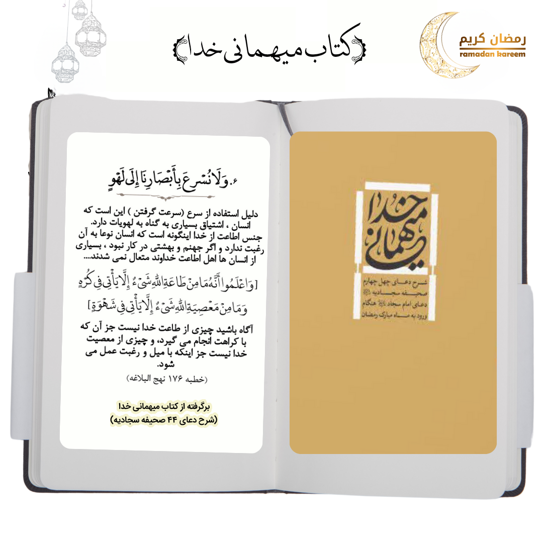 کتاب مهمانی خدا