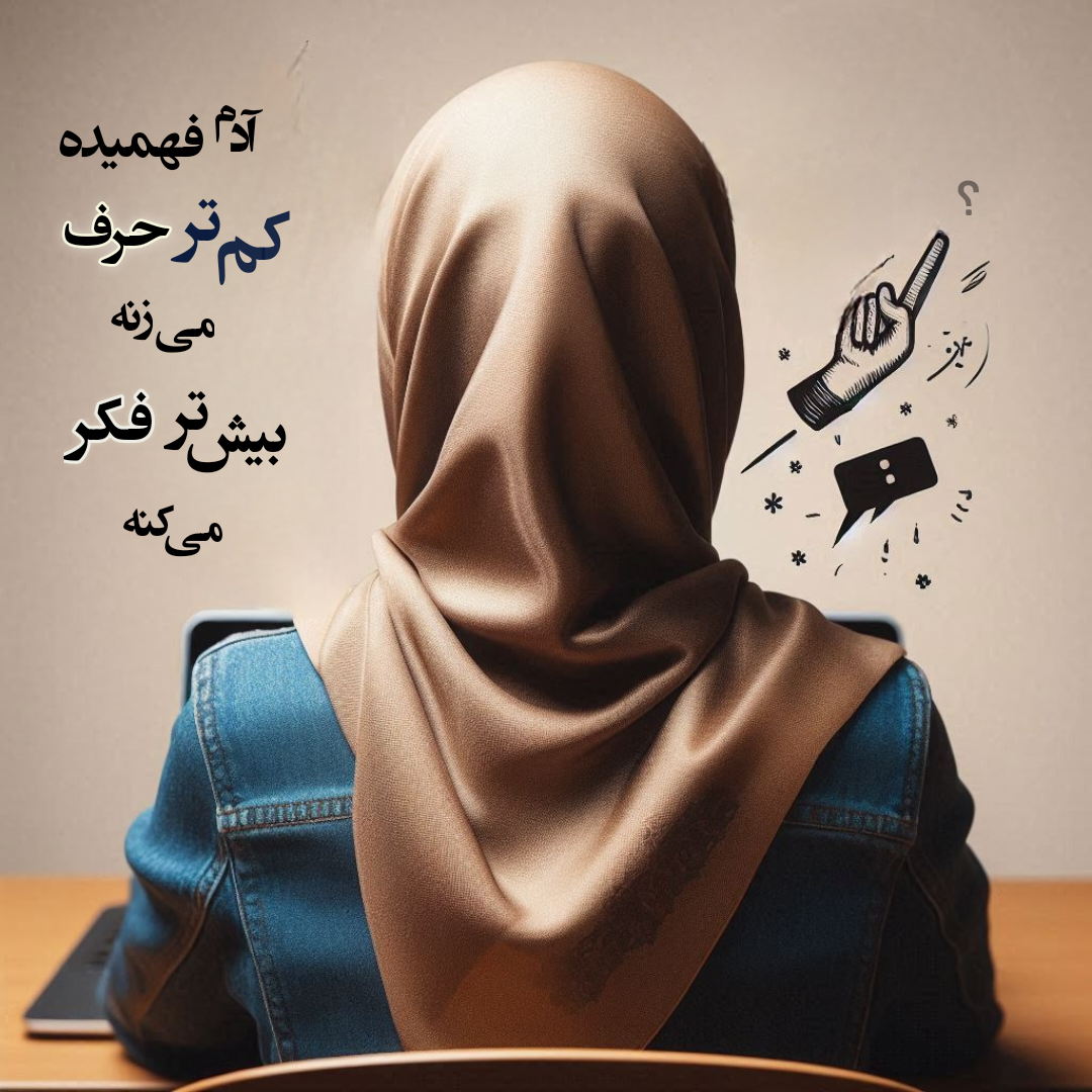 سکوت و تفکر